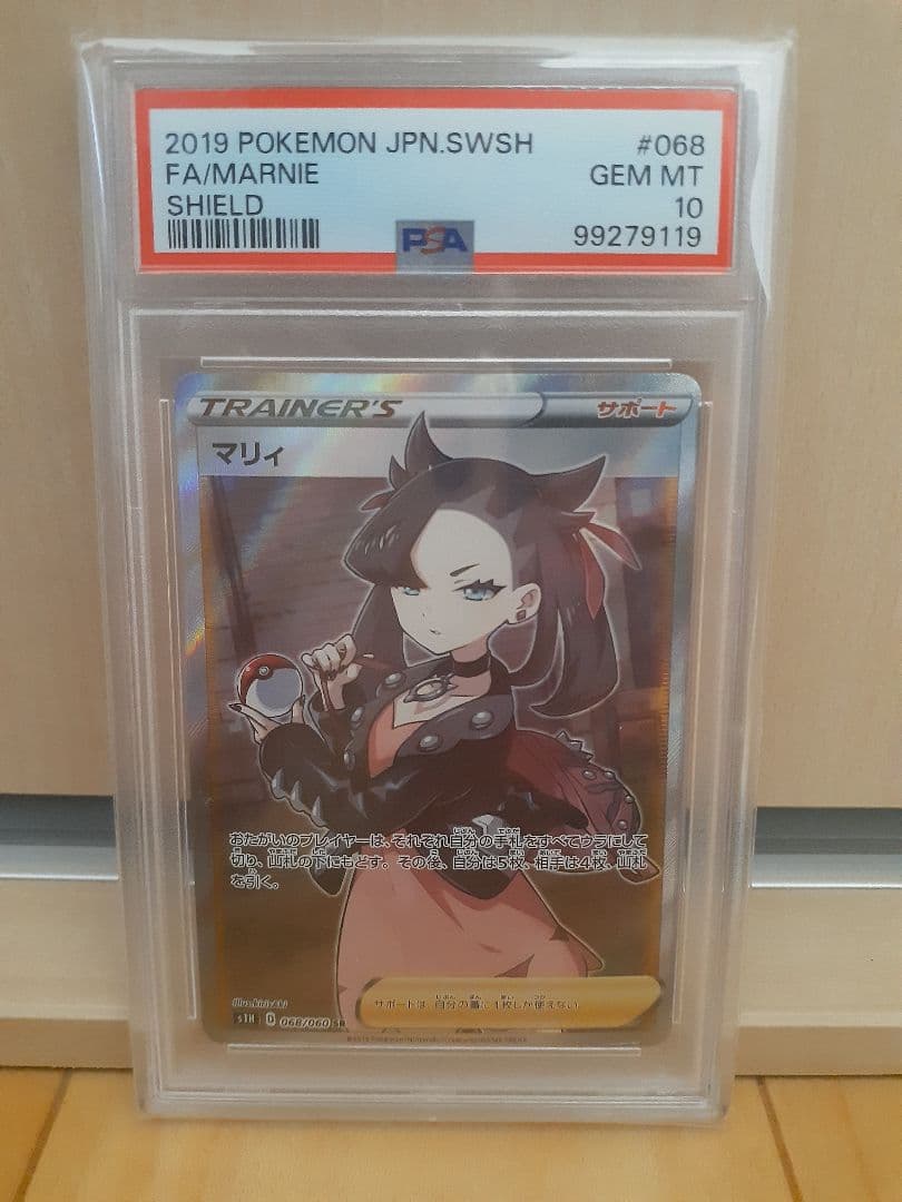 シールドマリィsr psa10