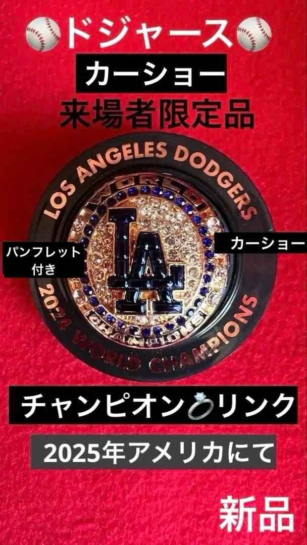 ☆新品☆カーショー　チャンピオンリング　2025年ロサンゼルスにて　未販売品