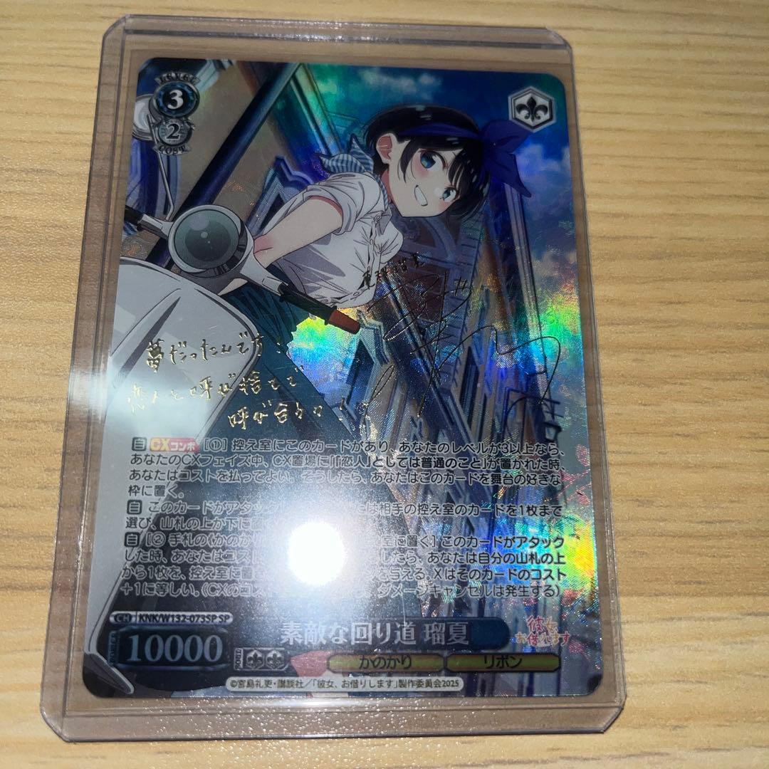 セット　ヴァイスシュヴァルツ 彼女、お借りします 素敵な回り道 瑠夏墨　sp