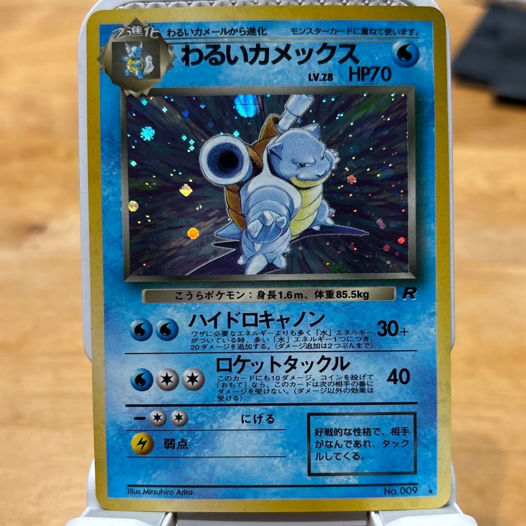 高騰中　極美品大玉星2つ付ホロわるいカメックス　【旧裏】