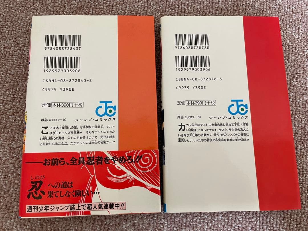 NARUTO ナルト 1・2巻 初版 1巻帯付き