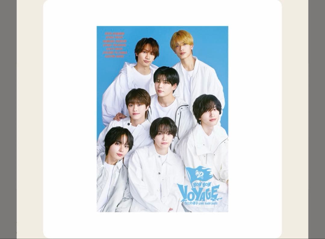 なにわ男子　専用