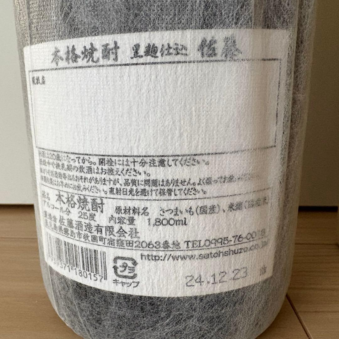 【ぱんだ】本格焼酎2本セット 佐藤 1800ml 百年の孤独 720ml