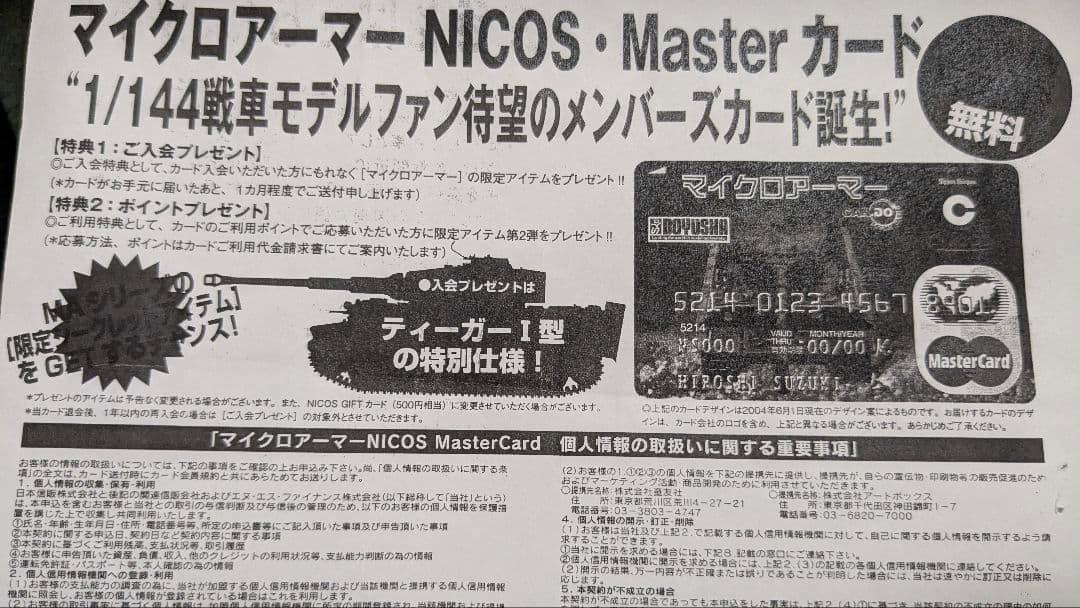 1/144 マイクロアーマースペシャルアイテム ティガーF01号車 童友社