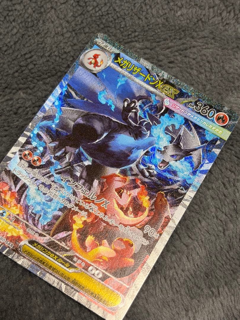 て*い様 エラー品 希少 メガリザードンX ex SAR 美品 マグネットローダ