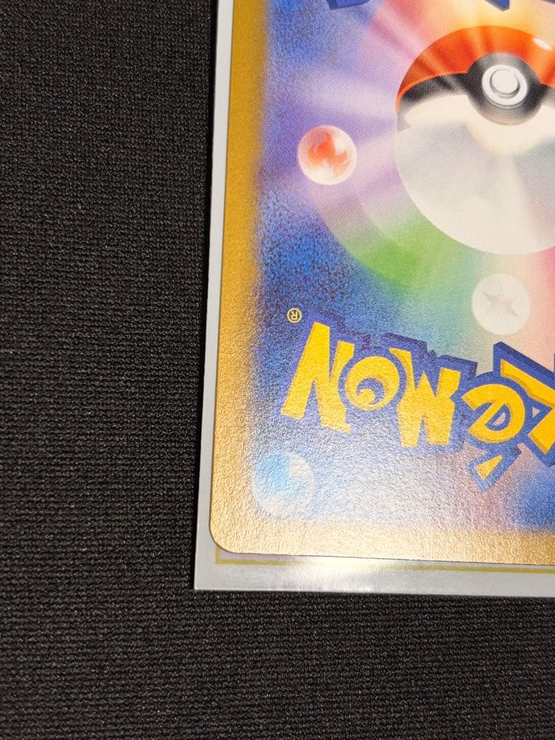 て*い様 エラー品 希少 メガリザードンX ex SAR 美品 マグネットローダ