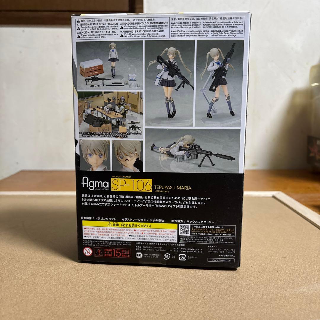 figma SP-106 照安鞠亜　リトルアーモリー／‼️今月解除‼️