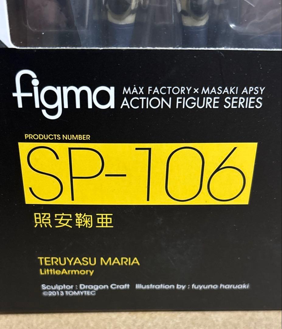 figma SP-106 照安鞠亜　リトルアーモリー／‼️今月解除‼️