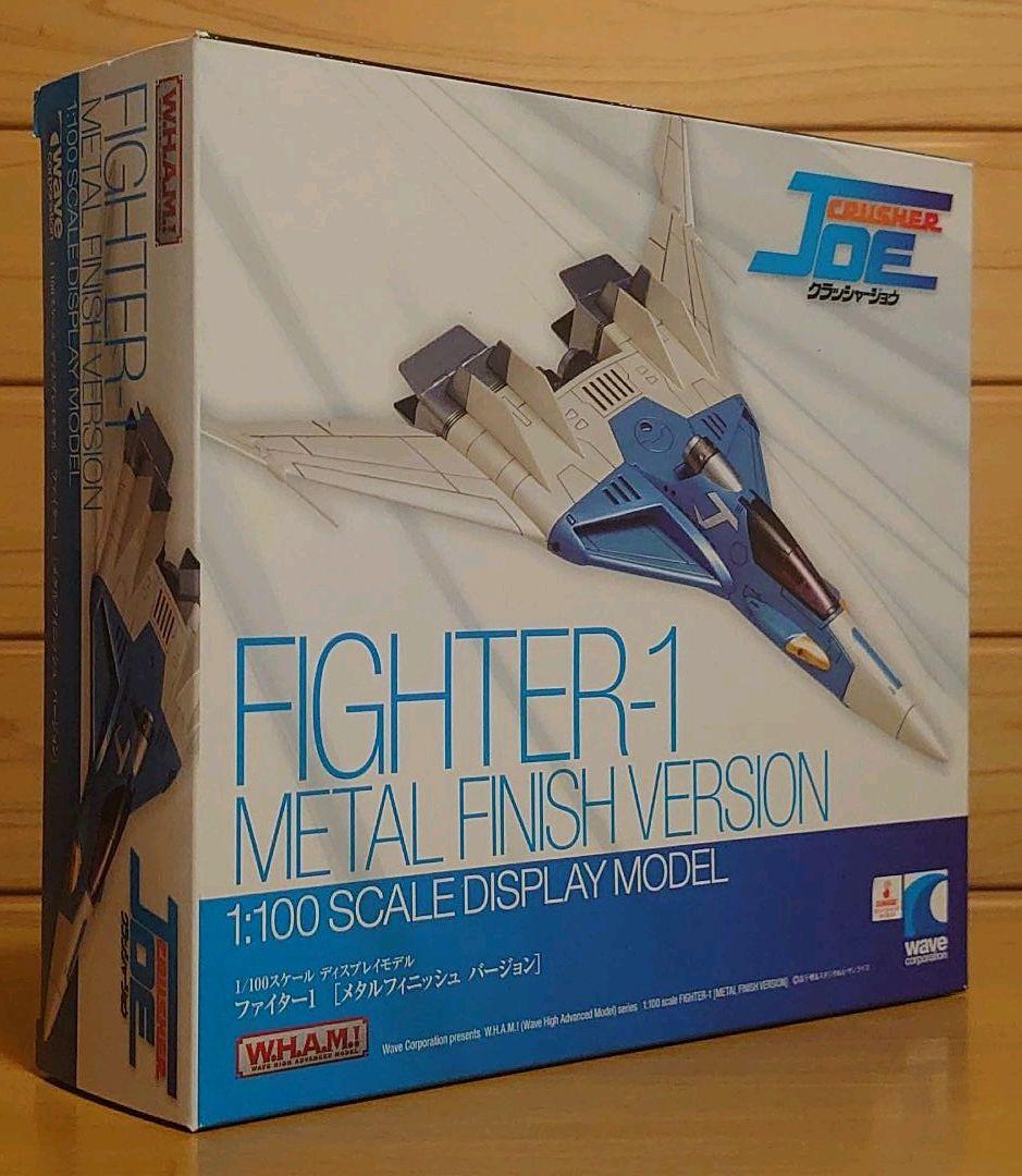 W.H.A.M. ! ファイター1＆2セットメタルフィニッシュVer.新品未使用