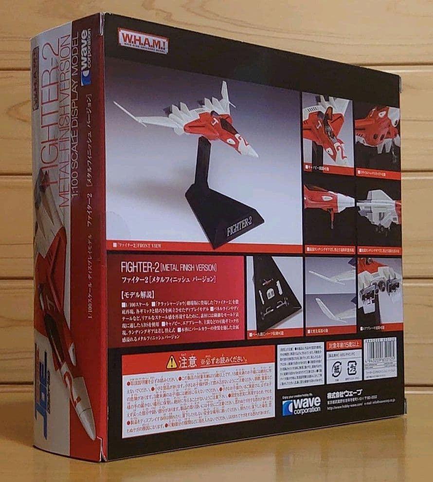 W.H.A.M. ! ファイター1＆2セットメタルフィニッシュVer.新品未使用