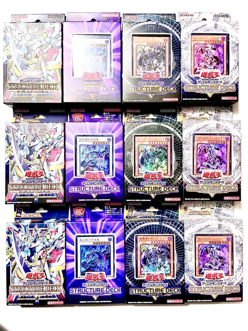 【未開封】ストラクチャーデッキ12個セット【遊戯王まとめ売り】