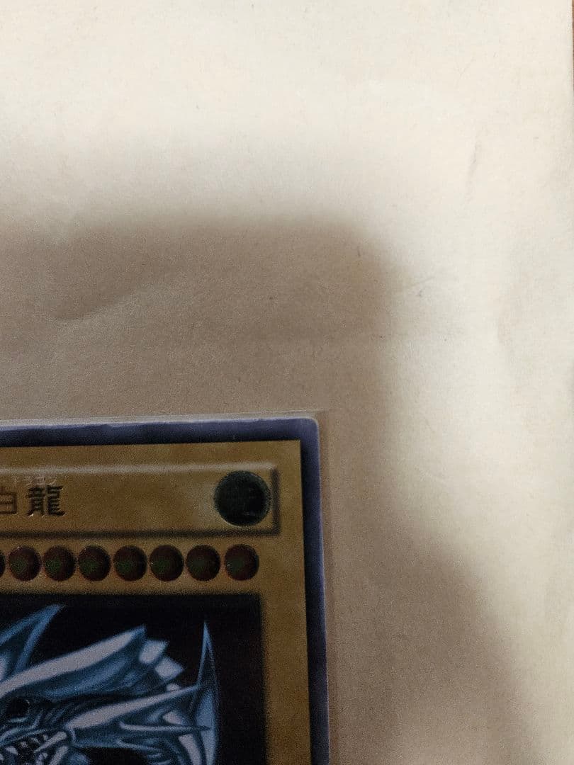 美品　青眼の白龍　SM-51　レリーフ