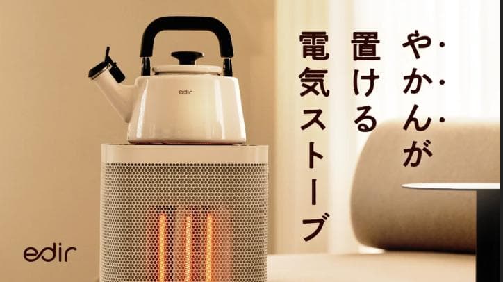 edir 5面 カーボンヒーター ED-Carbon