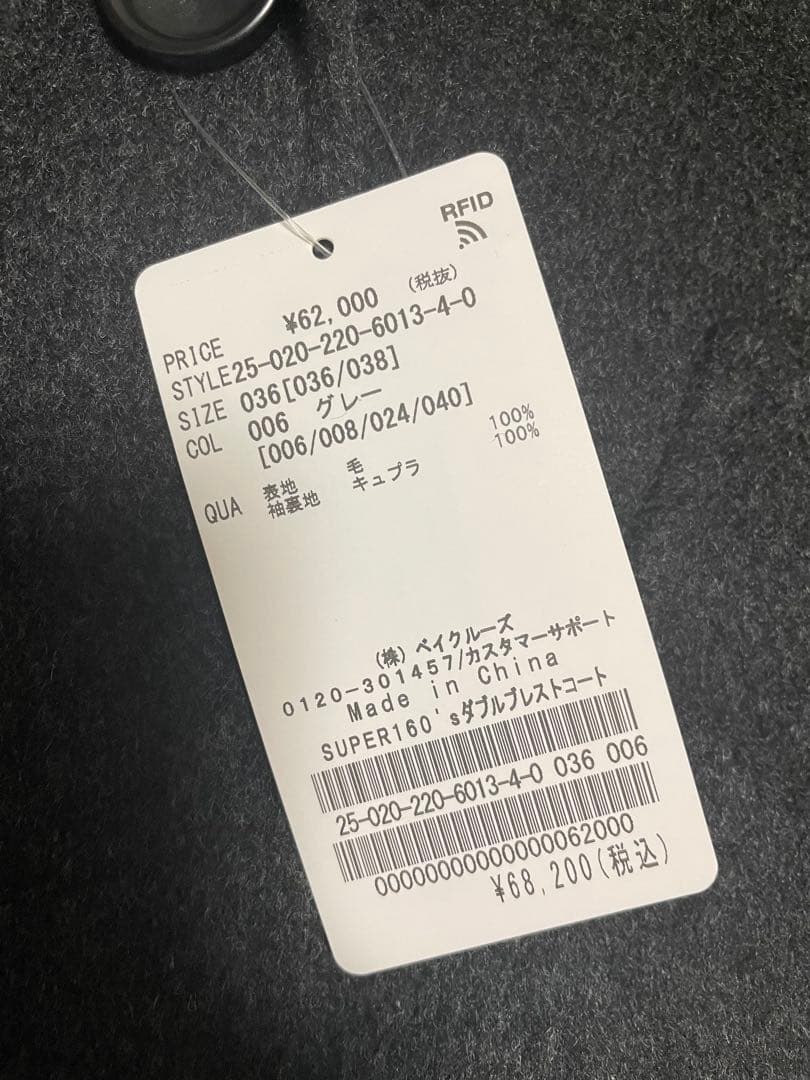 フレームワーク　SUPER160’sダブルブレストコート 4 新品未使用タグ付き