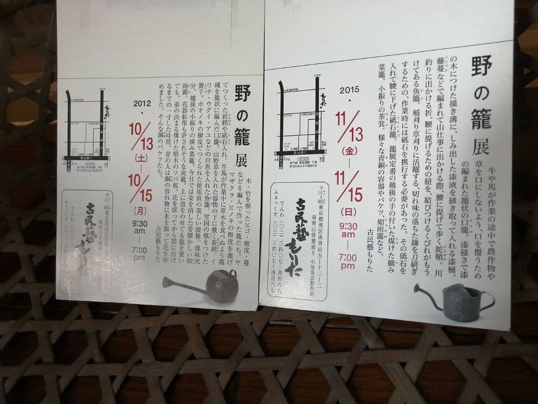 古い手付きの摘み菜籠　「野の籠展」案内状付き