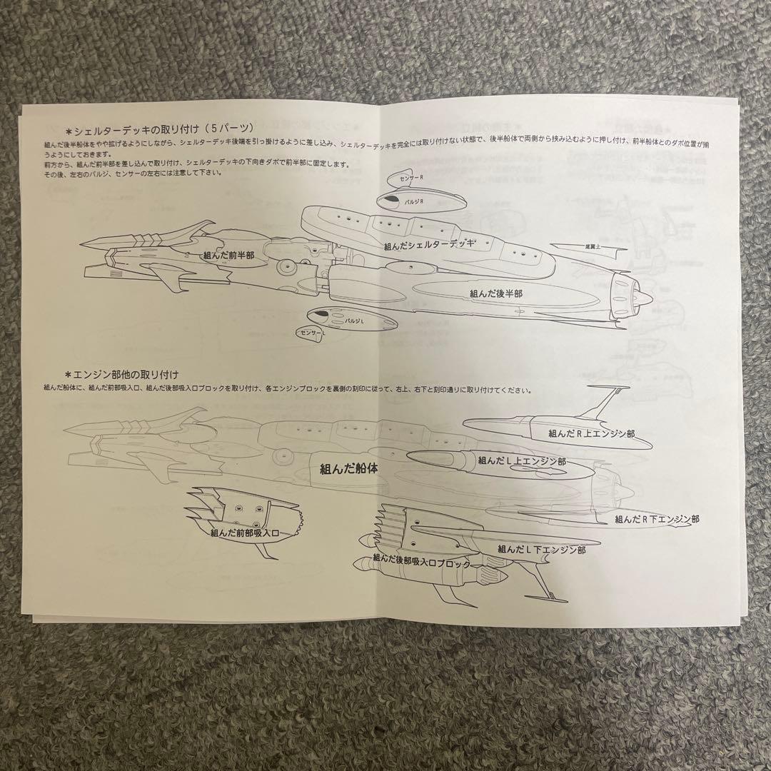んどぱら屋 宇宙戦艦ヤマト 1/1000ガミラス型アンドロメダ ヴェムハイデルン