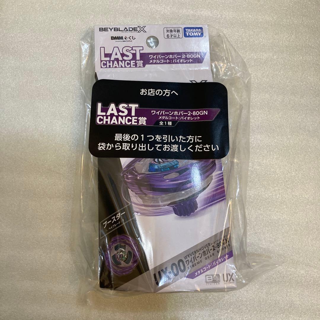 ベイブレードx ラストチャンス賞