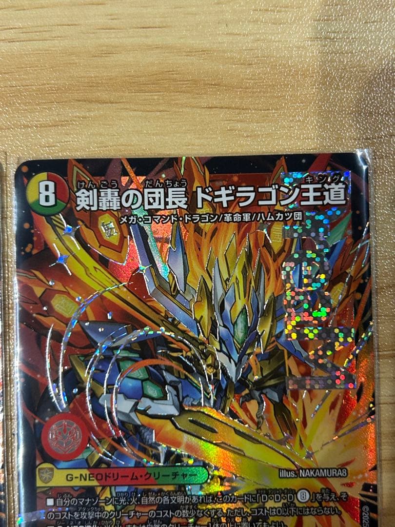 デュエルマスターズ　剣轟の団長 ドギラゴン王道　2枚