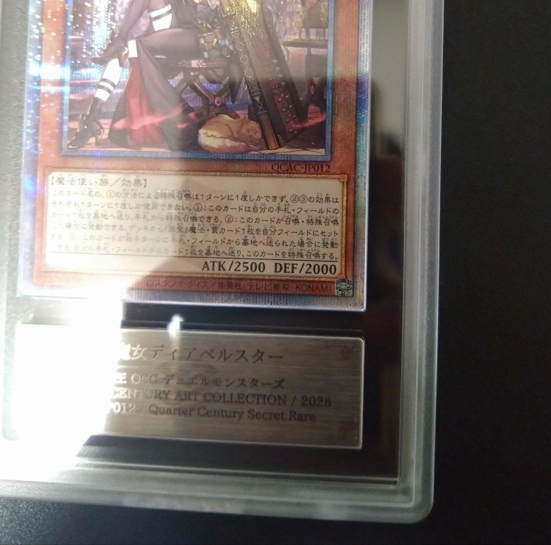 【ARS10＋】黒魔女ディアベルスター　25thシク　クオシク