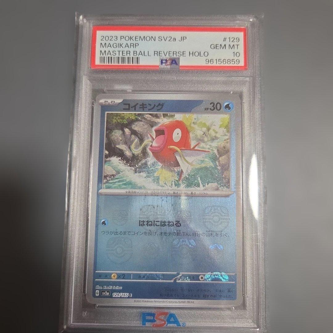 コイキング　マスターボールミラー