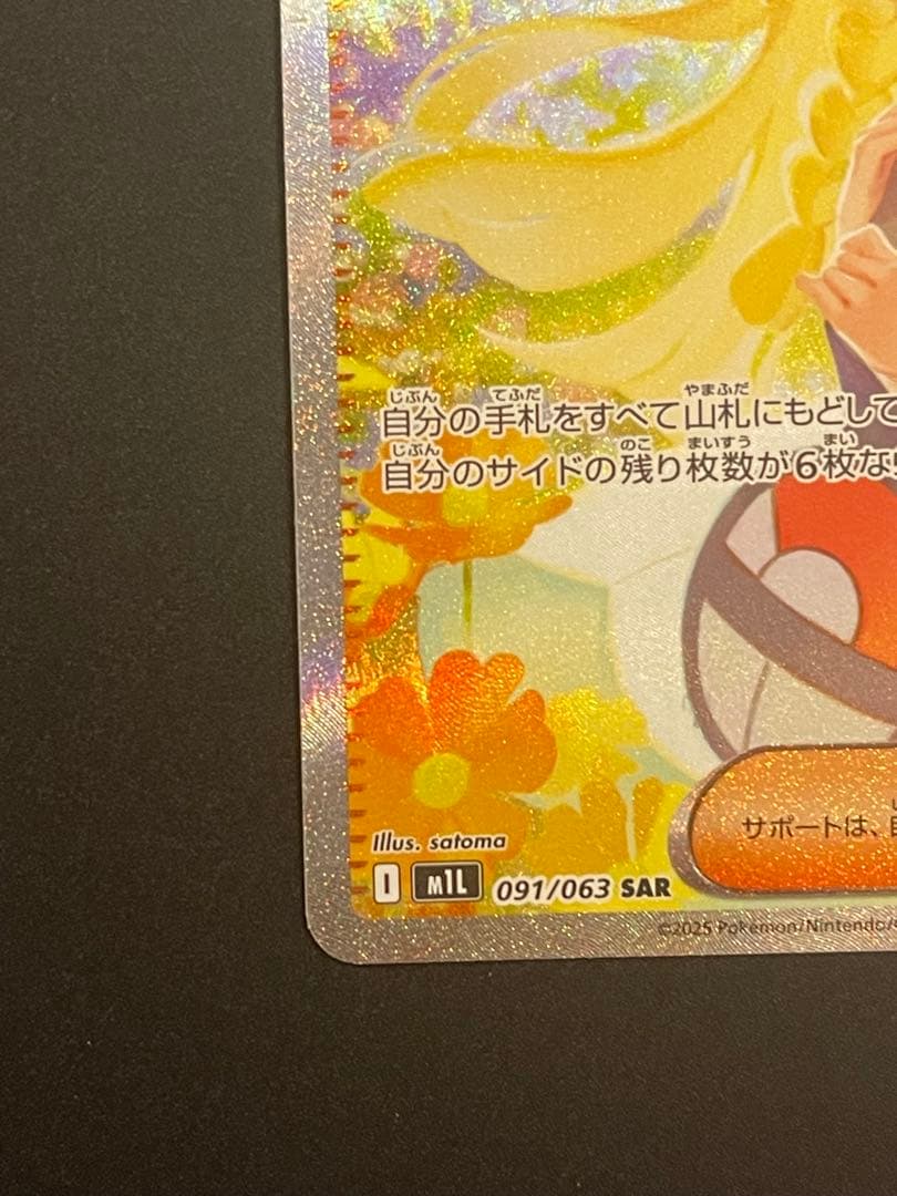 リーリエの決心 SAR 091/063 M1L メガブレイブ ポケカ