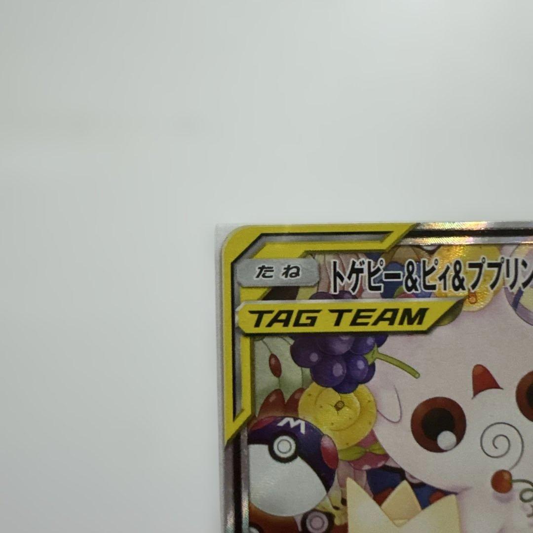 トゲピー&ピィ&ププリンGX SR