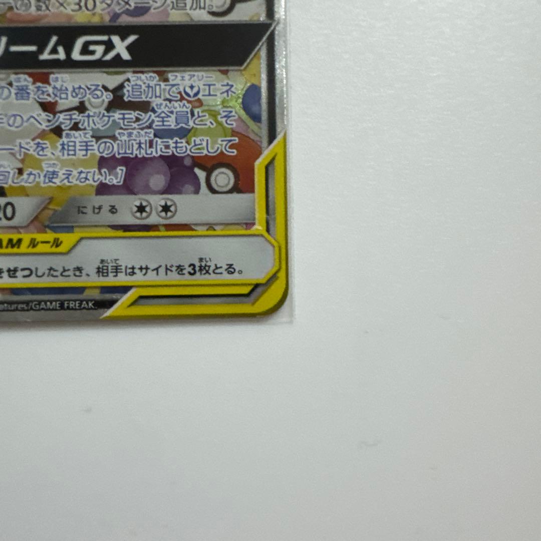 トゲピー&ピィ&ププリンGX SR