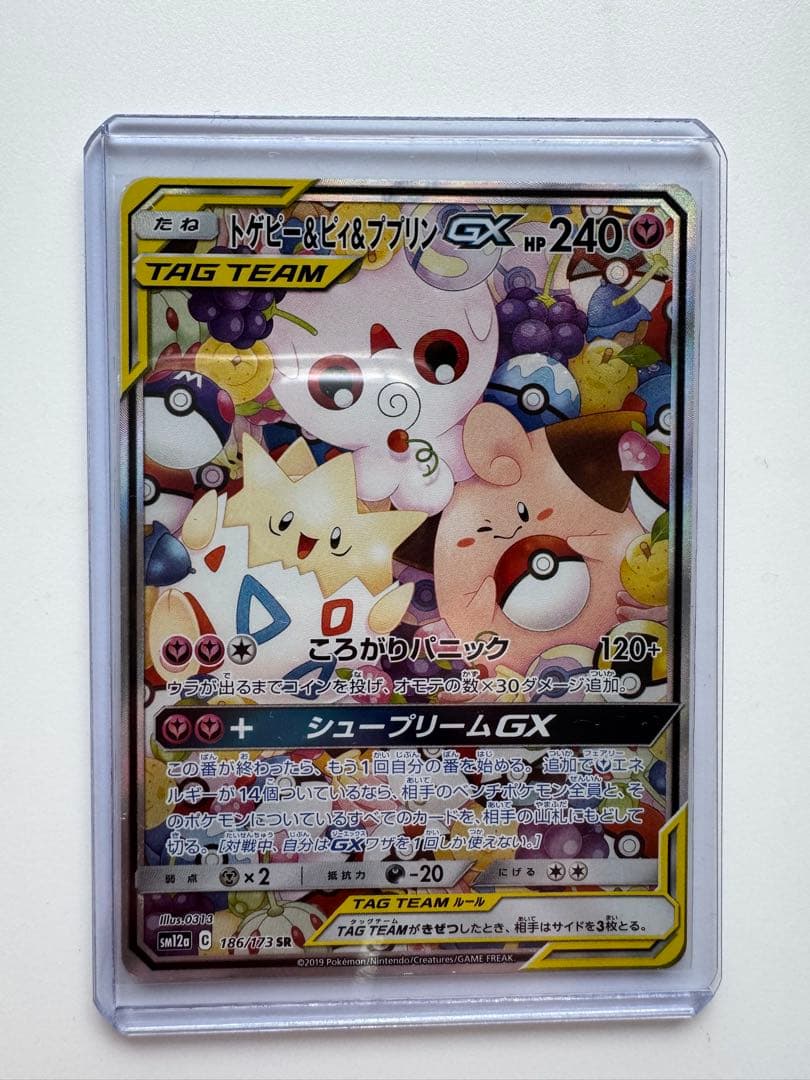 トゲピー&ピィ&ププリンGX SR