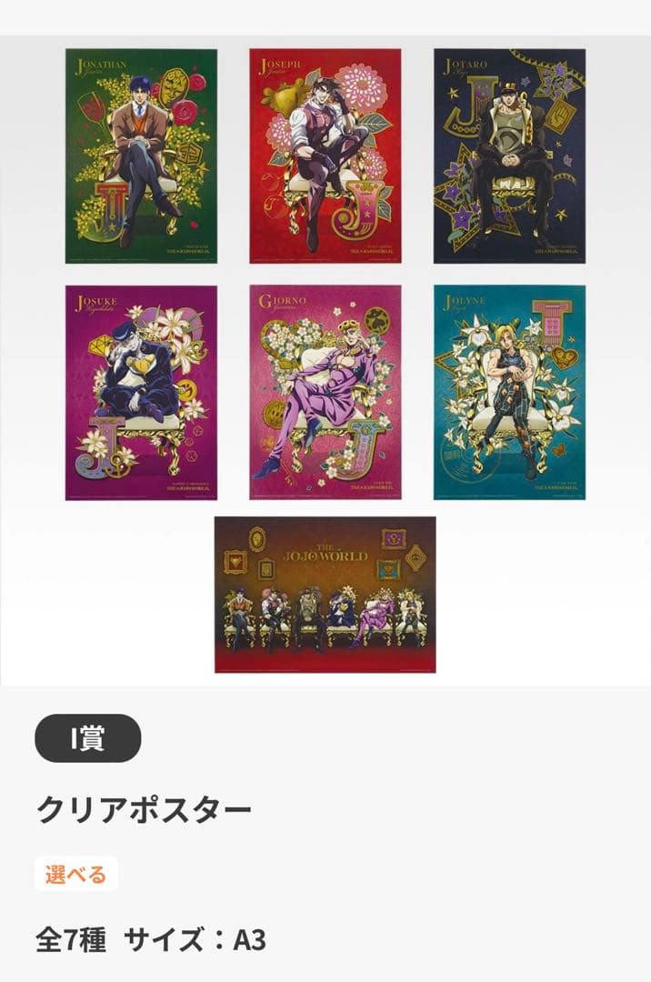 一番くじ ジョジョの奇妙な冒険　ジョジョワールド フィギュア コンプリート