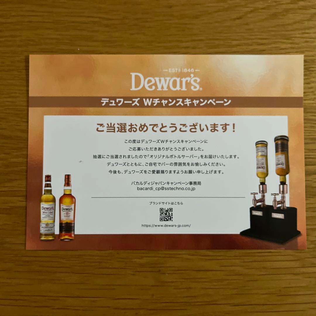 デュワーズオリジナルサーバーセット 新品未使用