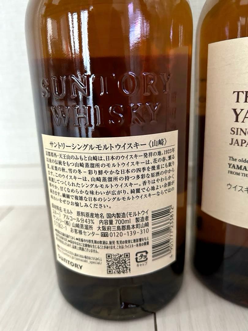 【新品未開封】山崎 シングルモルトウイスキー 700ml 2本セット