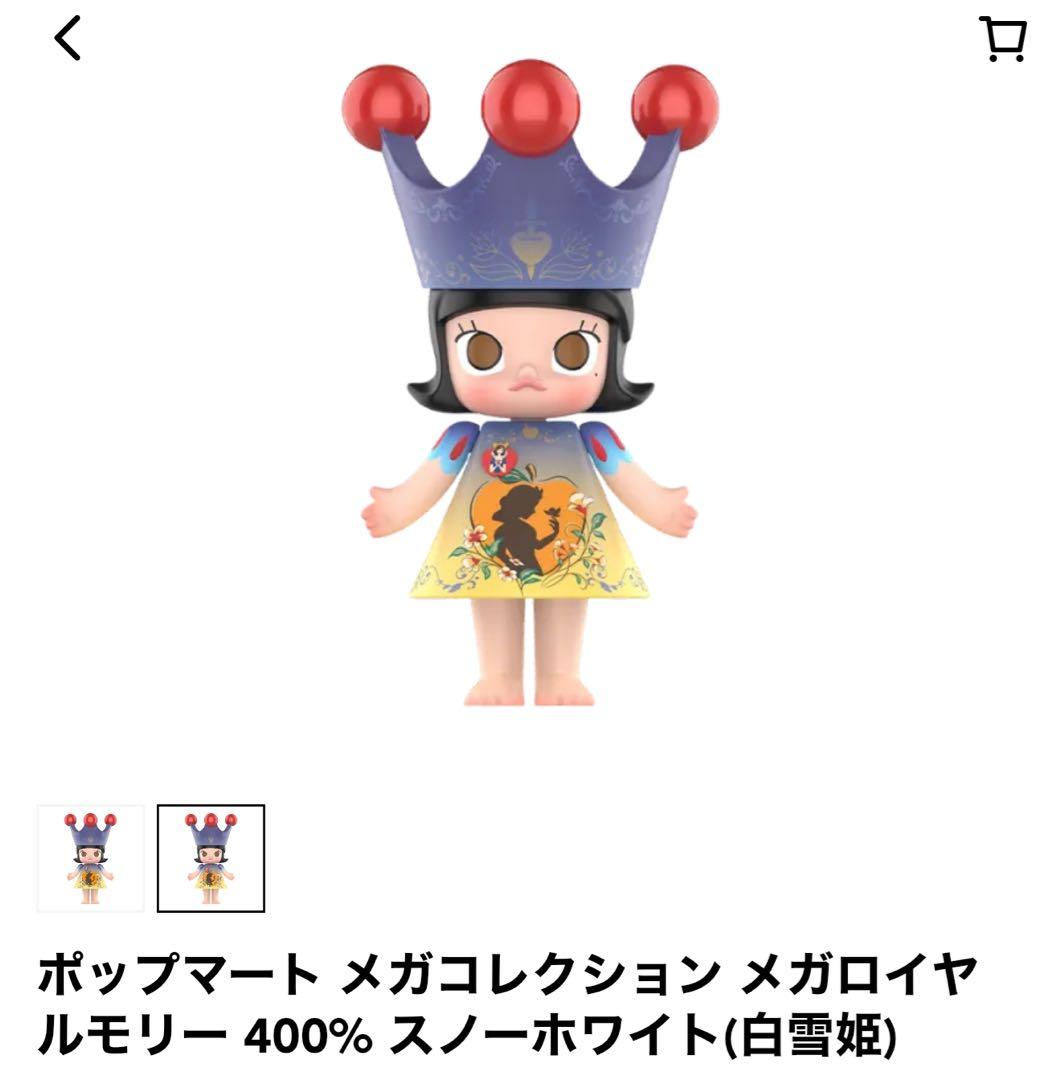 ポップマート メガコレクション メガロイヤルモリー 400% スノーホワイト