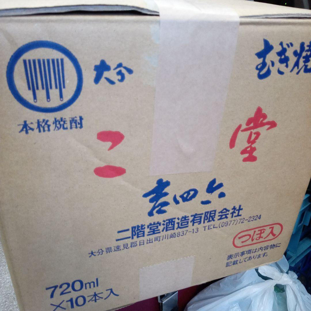 二階堂焼酎　吉四六　陶器壺 720ミリ×10