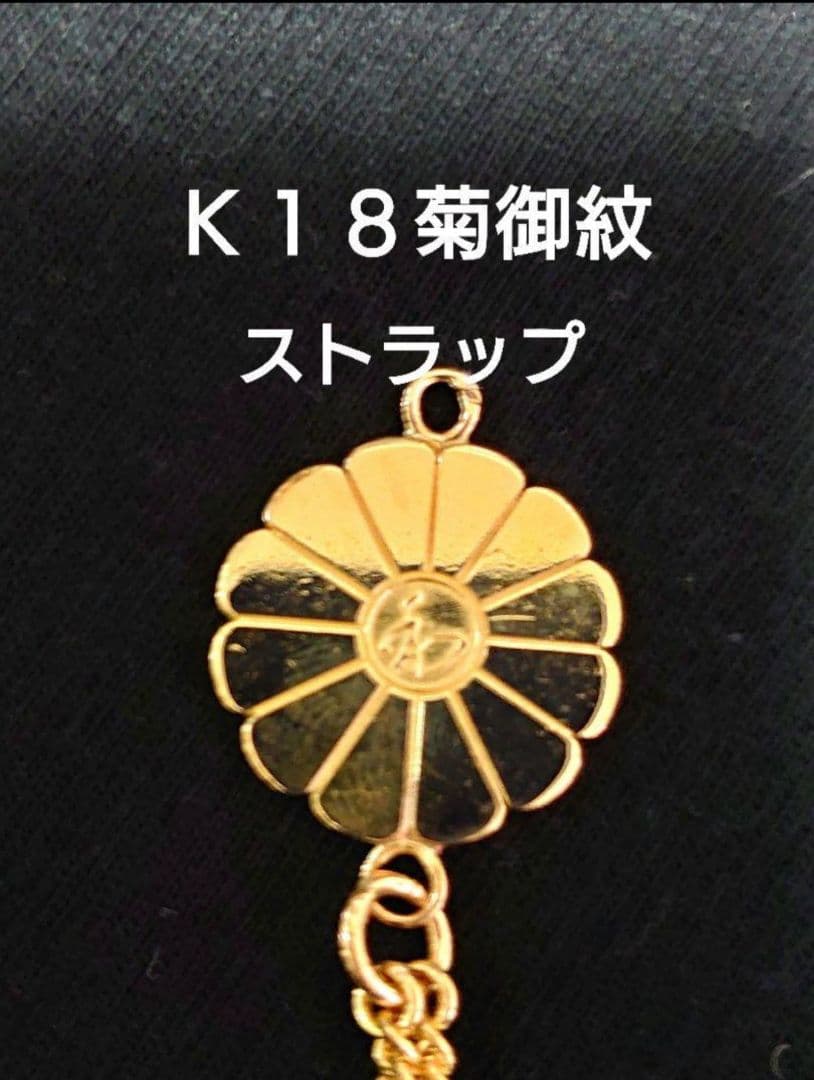 【刻印有り☆菊の御紋】Ｋ１８アクセサリー 皇室 右翼グッズ ゴールドアクセサリー