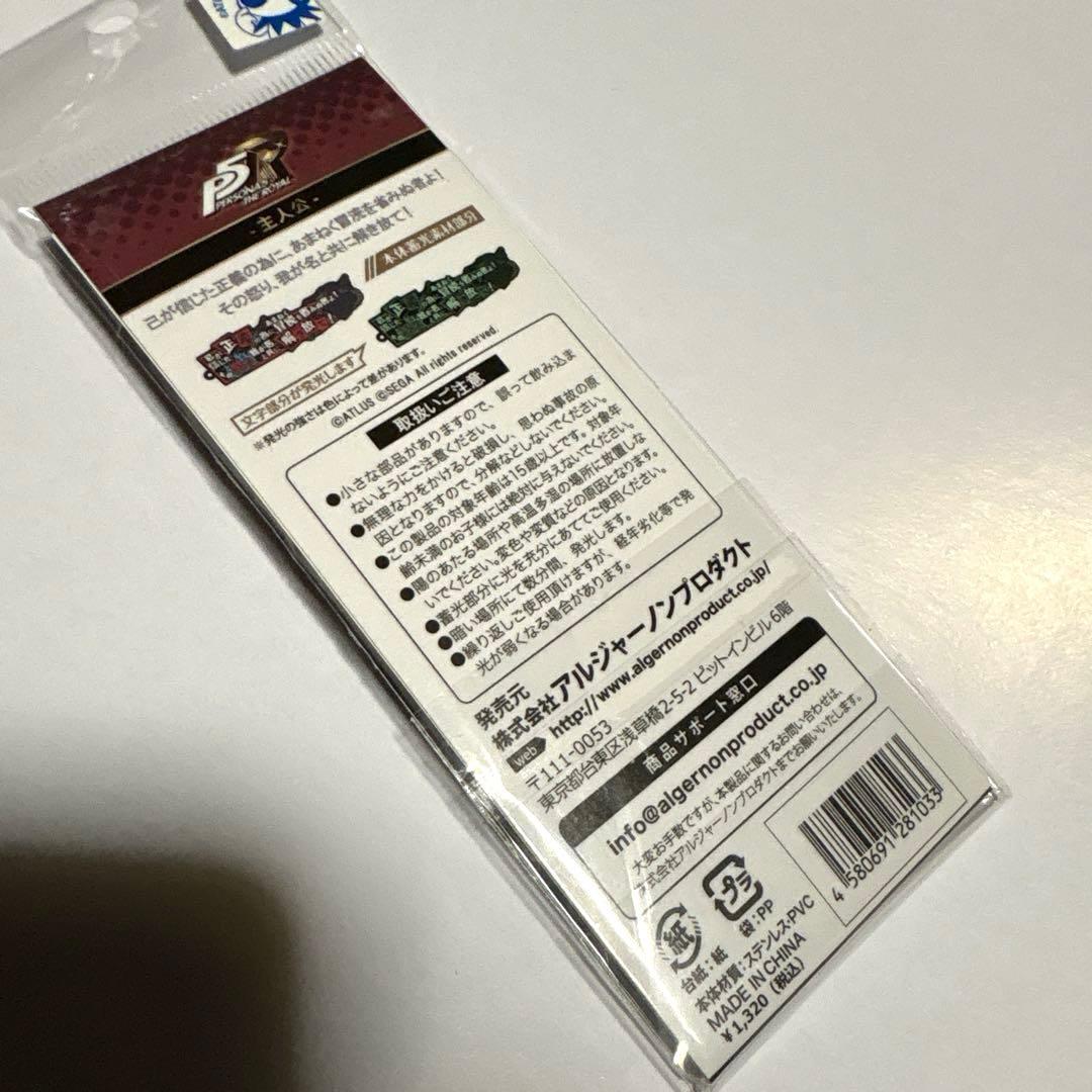 ペルソナ5 ザ・ロイヤル セリフストラップ 主人公