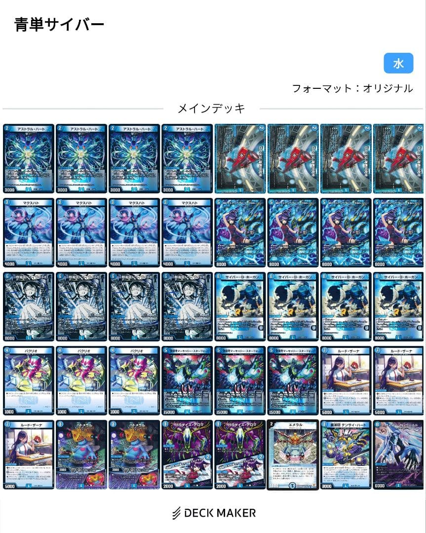 青単サイバー　デッキ　+改造パーツ　計65枚