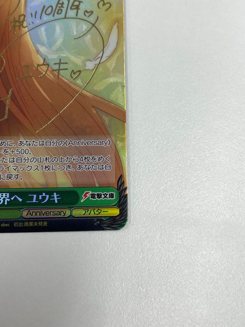 ヴァイスシュヴァルツ ソードアートオンライン　sao 次の世界へ ユウキ sp