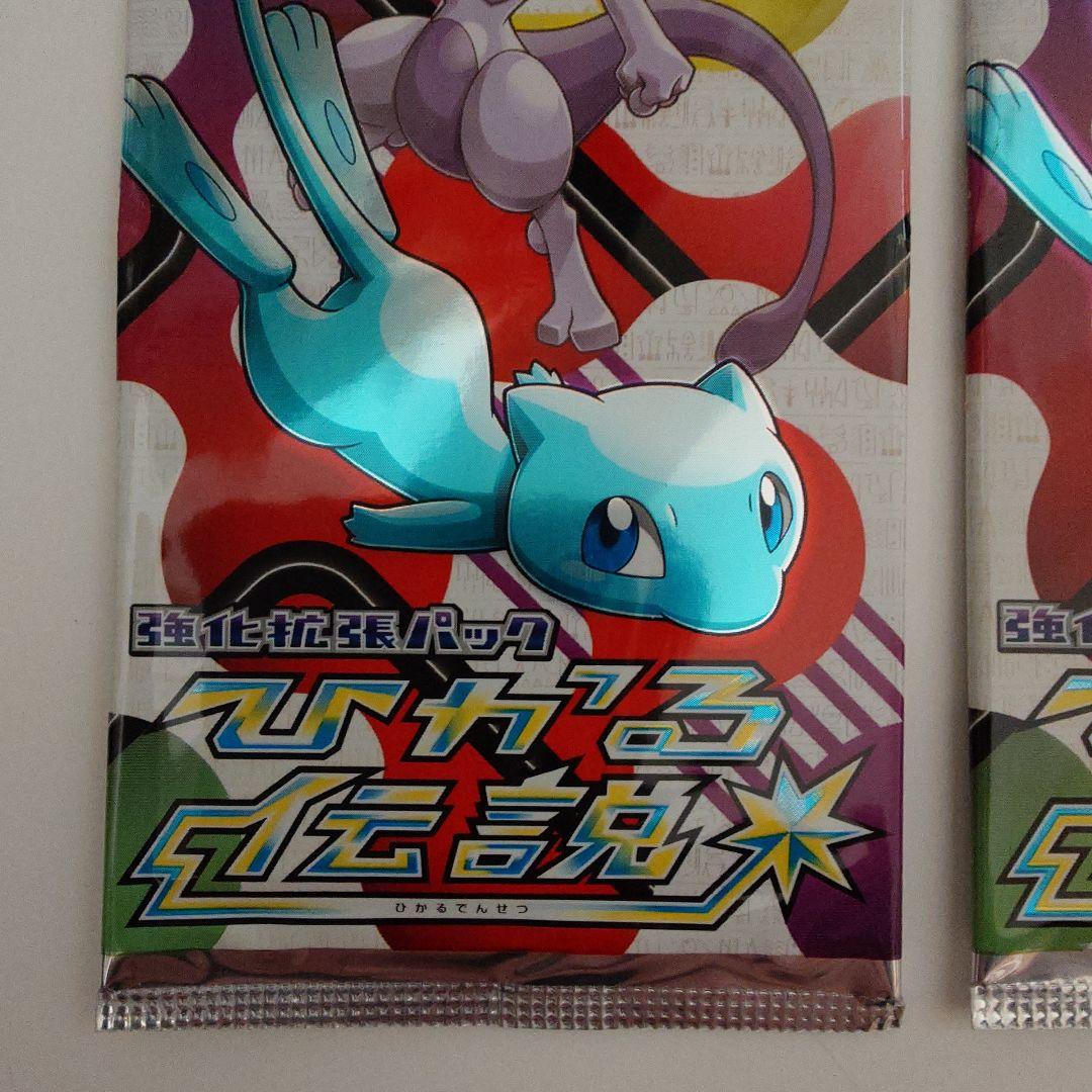 ひかる伝説 2パック