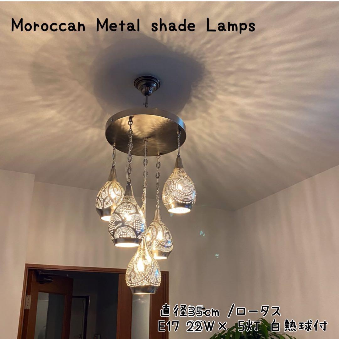 L*y様 モロッコ　メタルシェード　ペンダントライト　モロッコランプ