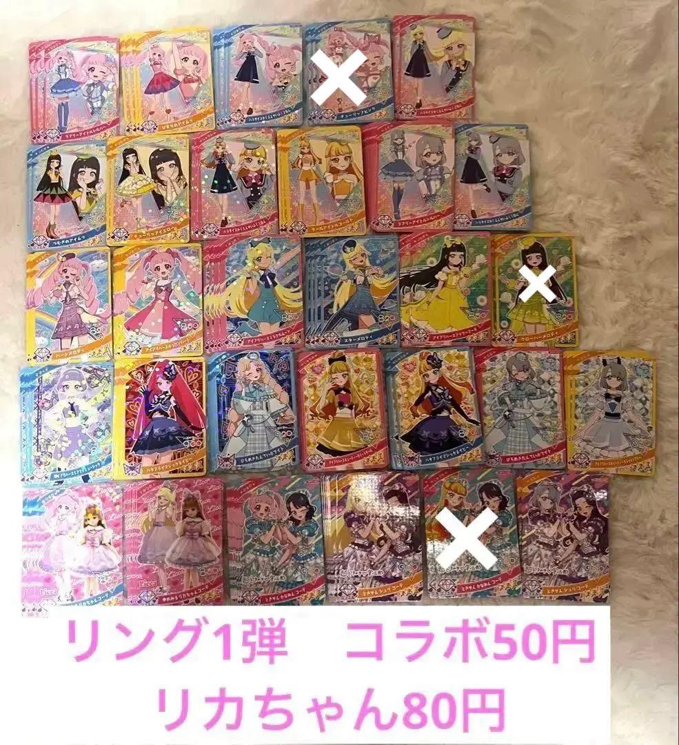 アイプリ♡バラ売り♡ときせん初音ミクPまるさまリカちゃんサンリオすみっコ推しの子