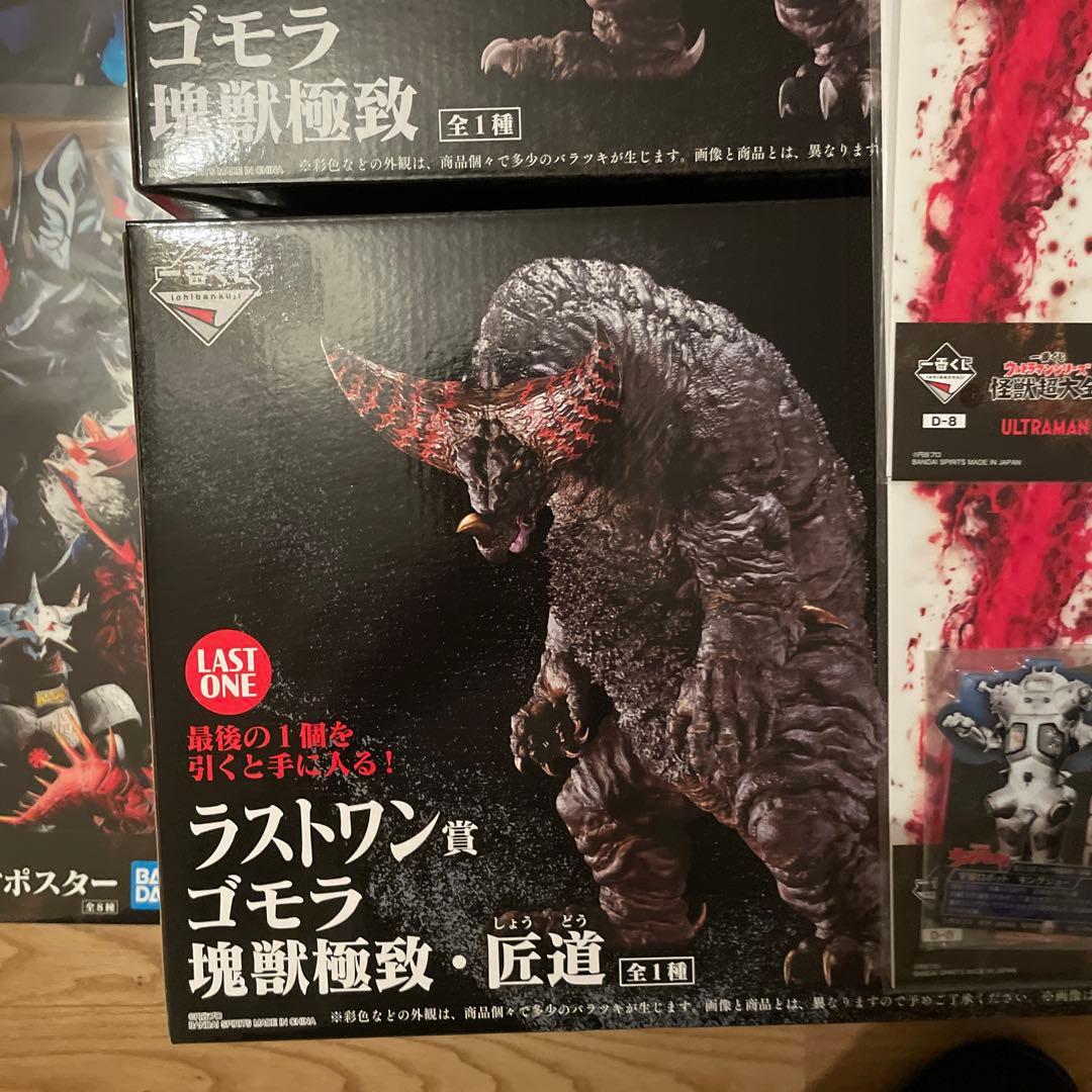 一番くじ 怪獣超大全 まとめ売り　ゴモラ
