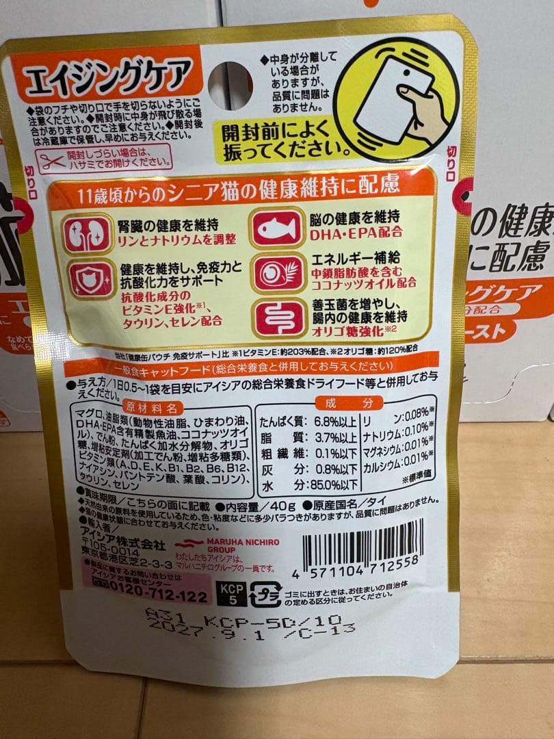 84袋入り　健康缶　猫用パウチ　腎臓の健康維持　エイジングケア　まぐろペースト