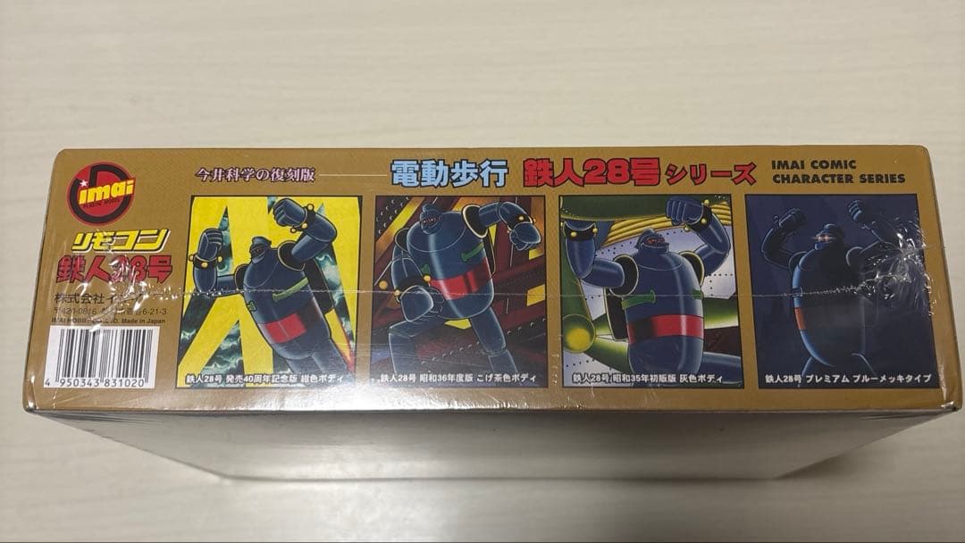 イマイ　プラモデル鉄人28号未開封品　ゴールド成型