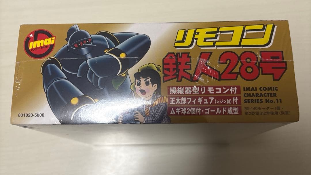 イマイ　プラモデル鉄人28号未開封品　ゴールド成型