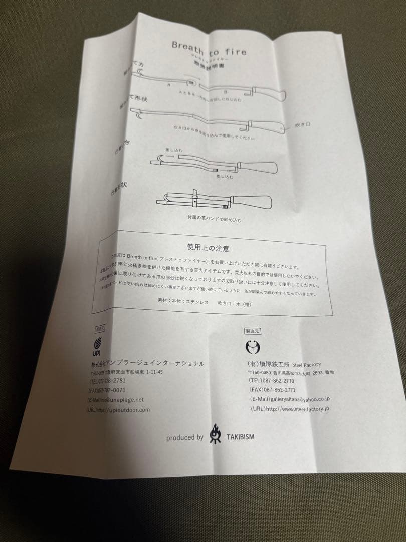 TAKIBISM タキビズム ブレストゥファイア 火吹き棒