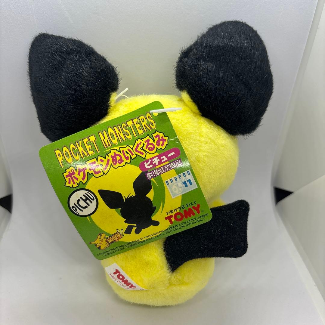 ポケモン ピチュー 兄弟 劇場版限定 ぬいぐるみ 初期 TOMY