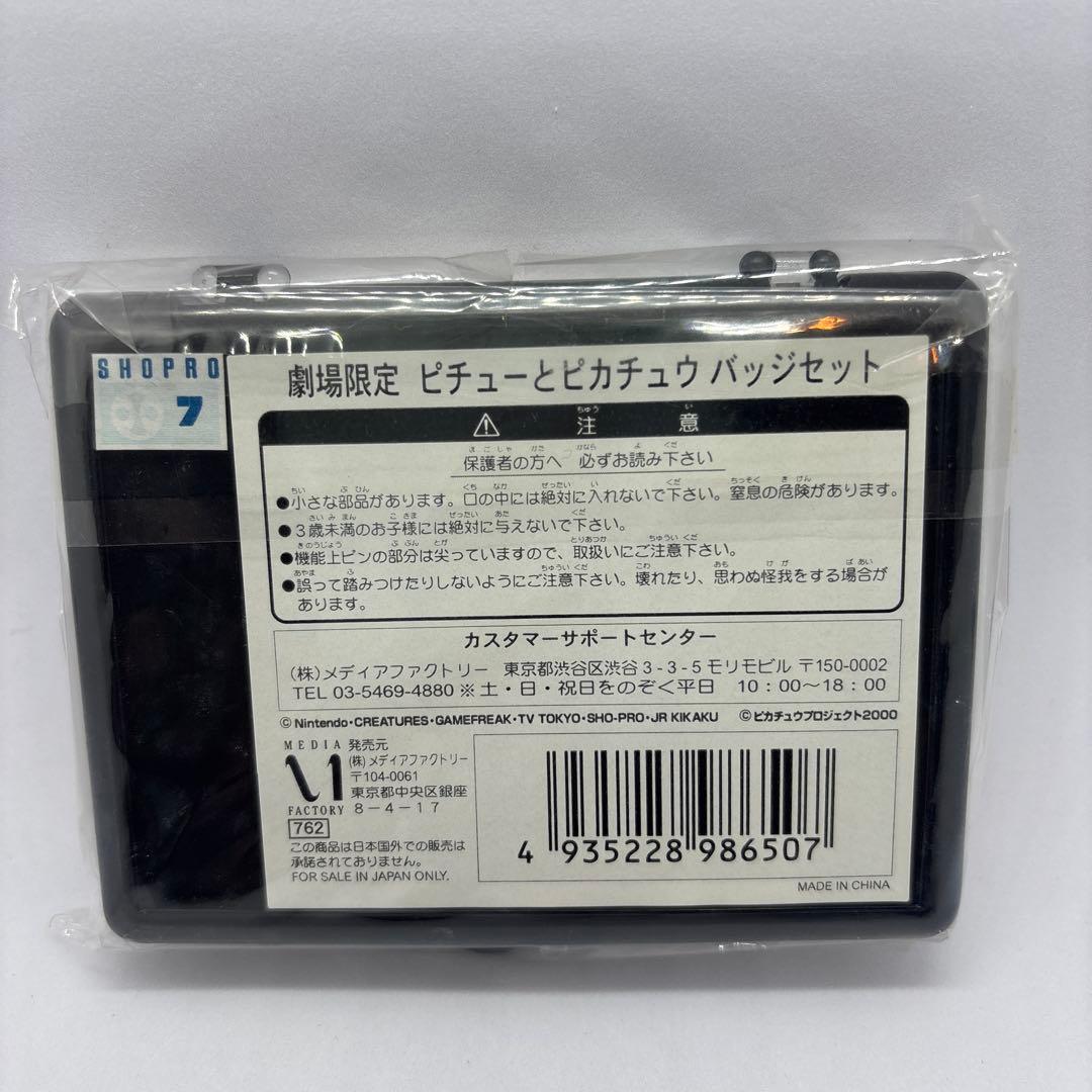 ポケモン ピチュー 兄弟 劇場版限定 ぬいぐるみ 初期 TOMY