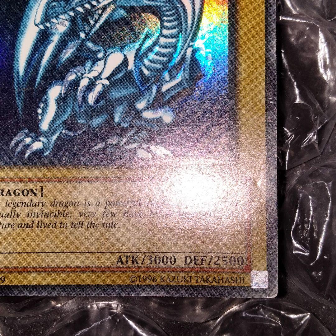 秘蔵 ホイル エラー 初期 ブルーアイズ 遊戯王 親知らず 入れ歯