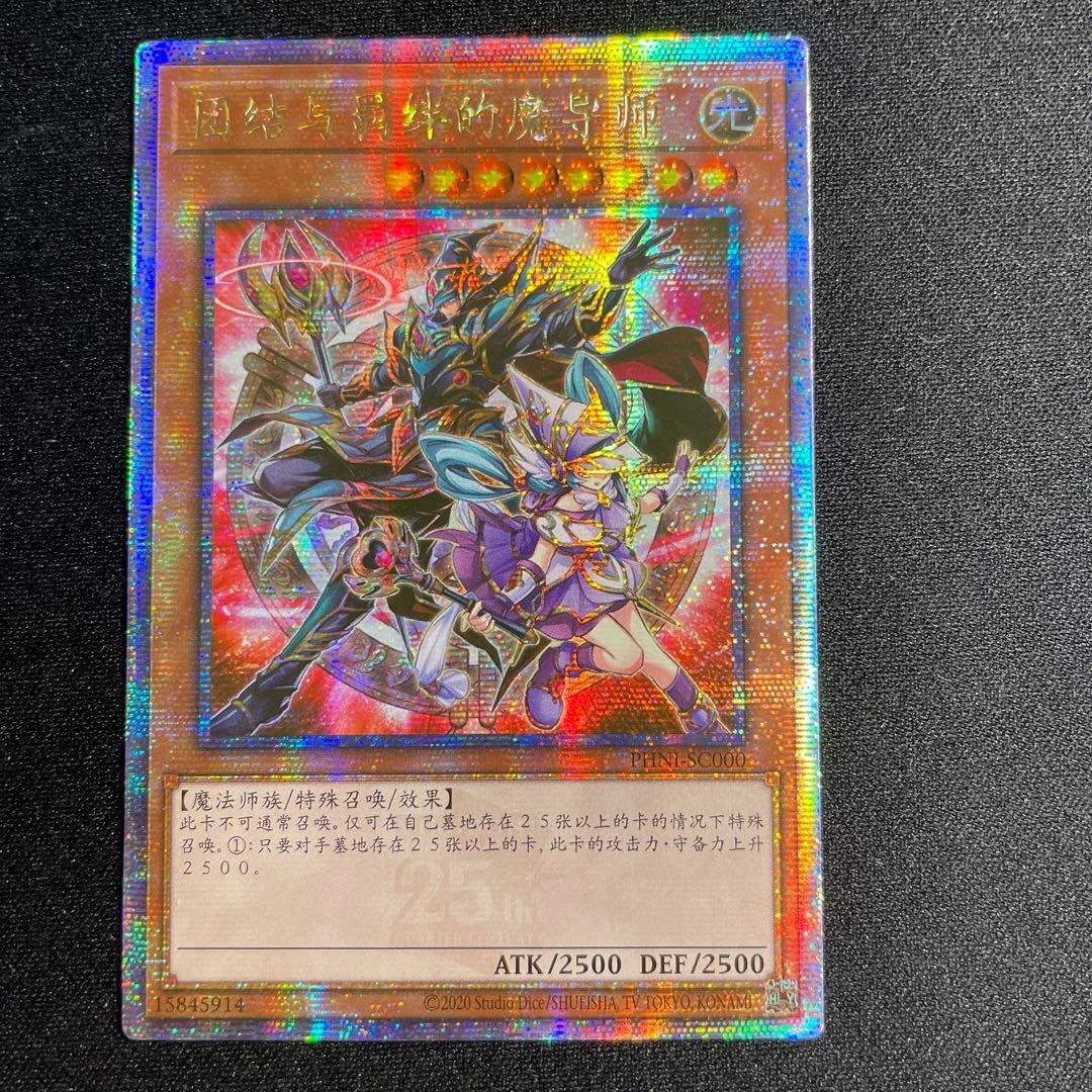 遊戯王　結束と絆の魔導師　中国語簡体字　アジア版　25thシークレット