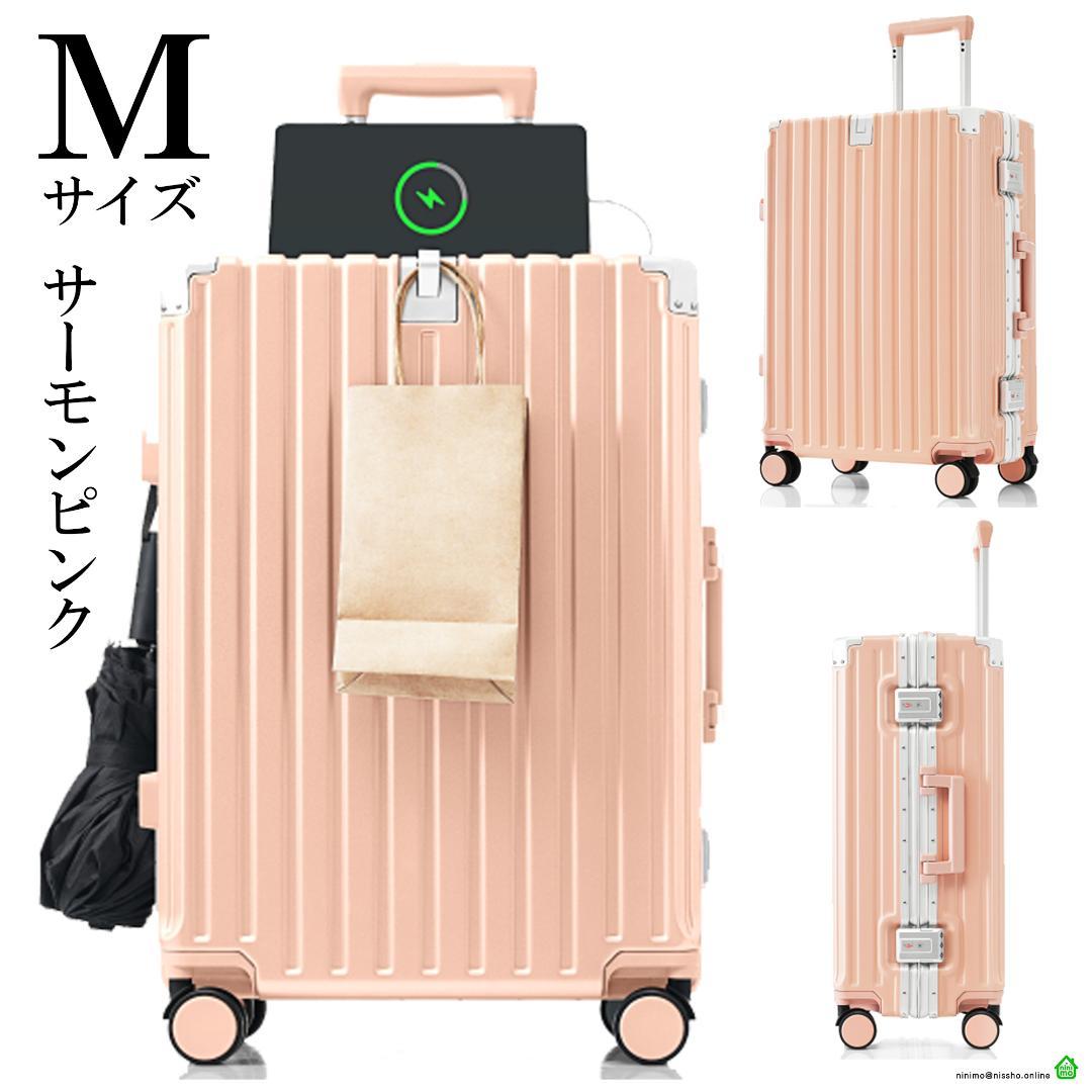 スーツケース Mサイズ キャリーケース フレーム型 USBポート付 軽量 静音